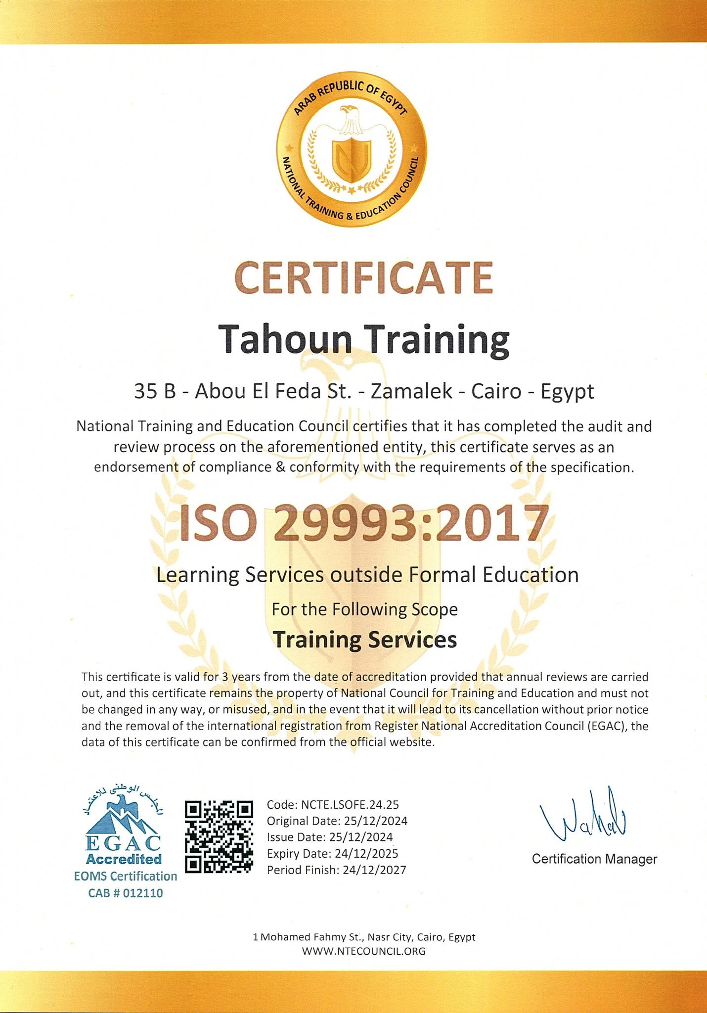 منظمة الايزو الدولية ISO 29993:2017